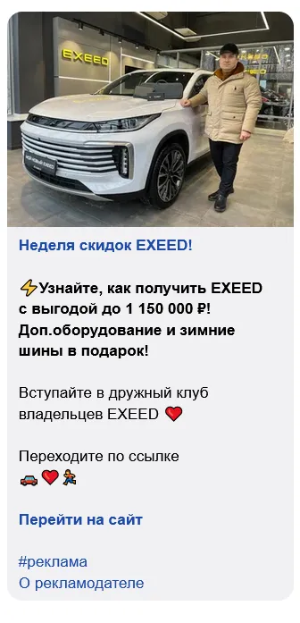 EXEED ТГ.png